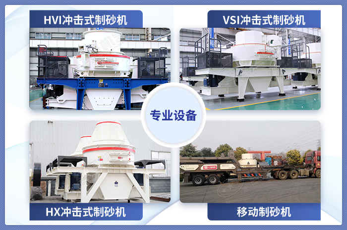 專業制沙設備展示 專業制沙設備展示