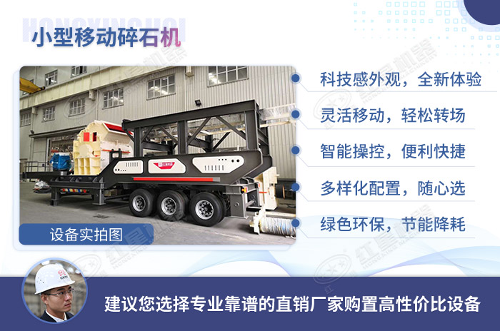 紅星機(jī)器移動(dòng)碎石機(jī)優(yōu)勢(shì)展示