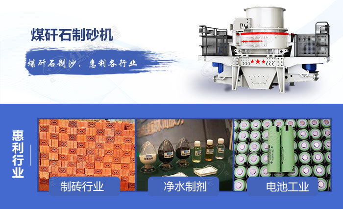 煤矸石制砂機操作后應用領域 煤矸石制砂機操作后應用領域