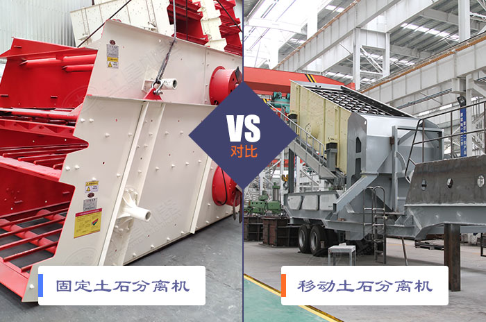 不同款式的土石分離機 不同款式的土石分離機