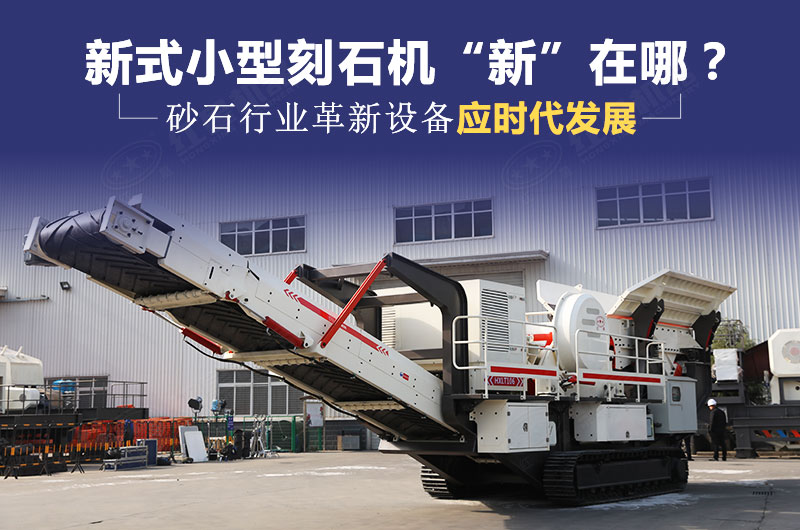 新式小型刻石機 新式小型刻石機