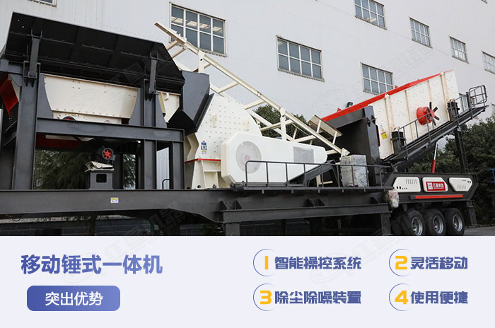移動(dòng)錘式一體機(jī)設(shè)備優(yōu)勢展示