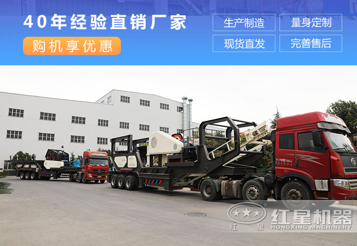 紅星機(jī)器移動(dòng)破碎石子發(fā)貨現(xiàn)場 紅星機(jī)器移動(dòng)破碎石子發(fā)貨現(xiàn)場