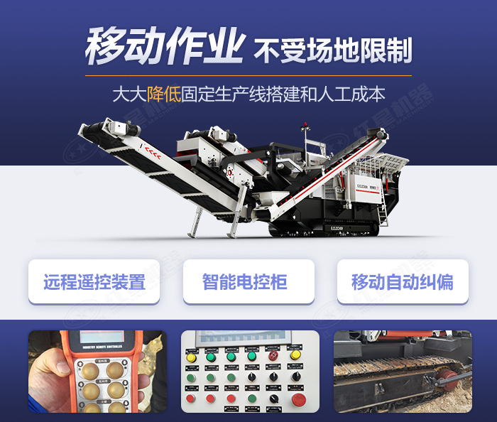 移動破碎設備細節展示 移動破碎設備細節展示