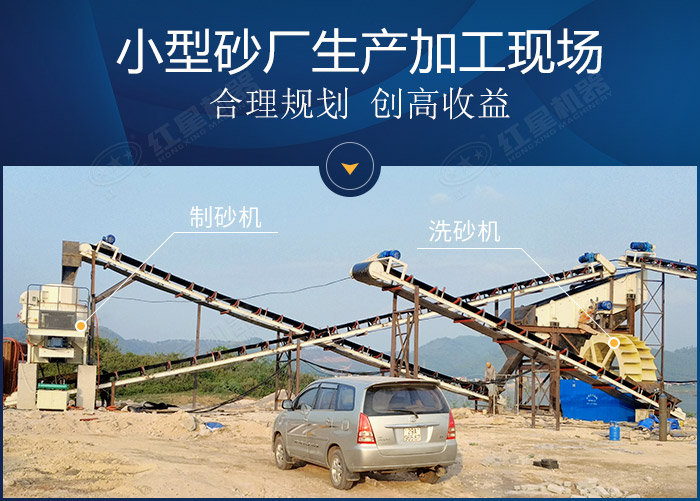 小型砂廠作業現場展示 小型砂廠作業現場展示