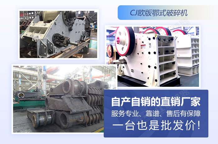 CJ歐版鄂式破碎機性能穩定