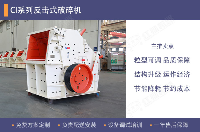 CI反擊式破碎機粉末少產能大