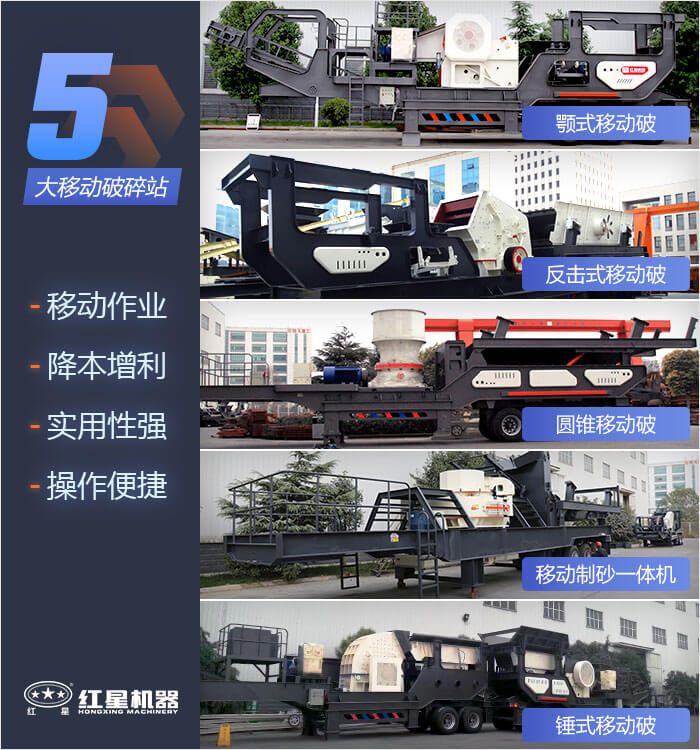 五大移動破碎站圖片展示 五大移動破碎站圖片展示