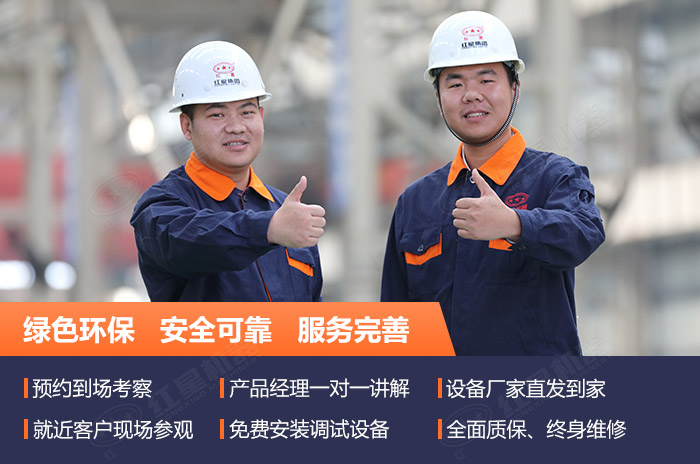 紅星機器綠色環保服務完善 紅星機器綠色環保服務完善