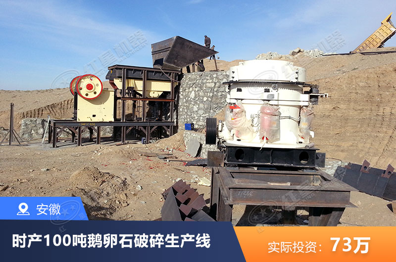 安徽時(shí)產(chǎn)100噸破碎現(xiàn)場(chǎng) 安徽時(shí)產(chǎn)100噸破碎現(xiàn)場(chǎng)