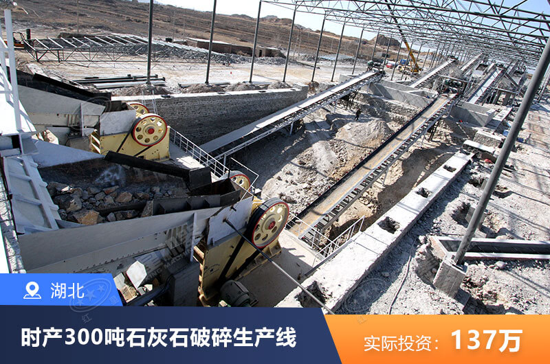 湖北時(shí)產(chǎn)300噸破碎現(xiàn)場(chǎng) 湖北時(shí)產(chǎn)300噸破碎現(xiàn)場(chǎng)