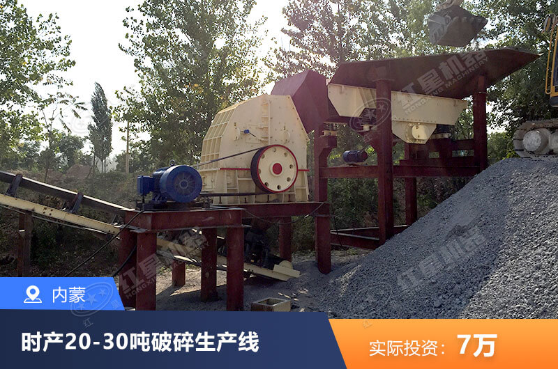 時(shí)產(chǎn)20到30噸小型破碎現(xiàn)場(chǎng) 時(shí)產(chǎn)20到30噸小型破碎現(xiàn)場(chǎng)
