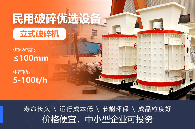 立式破碎機成本低、壽命長 立式破碎機成本低、壽命長