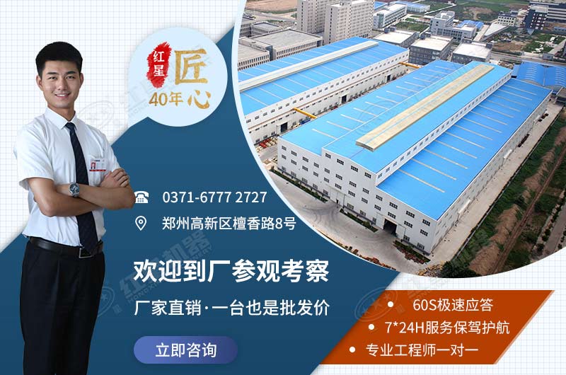 紅星機器40年專注研發(fā)礦山設(shè)備