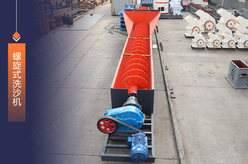 螺旋式洗砂機設備 螺旋式洗砂機設備