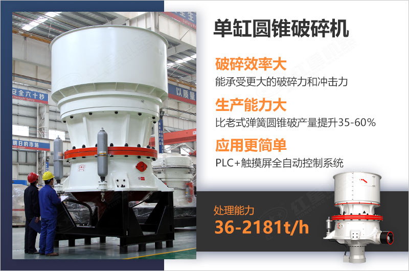 單缸圓錐破碎機(jī)自動化程度高 單缸圓錐破碎機(jī)自動化程度高