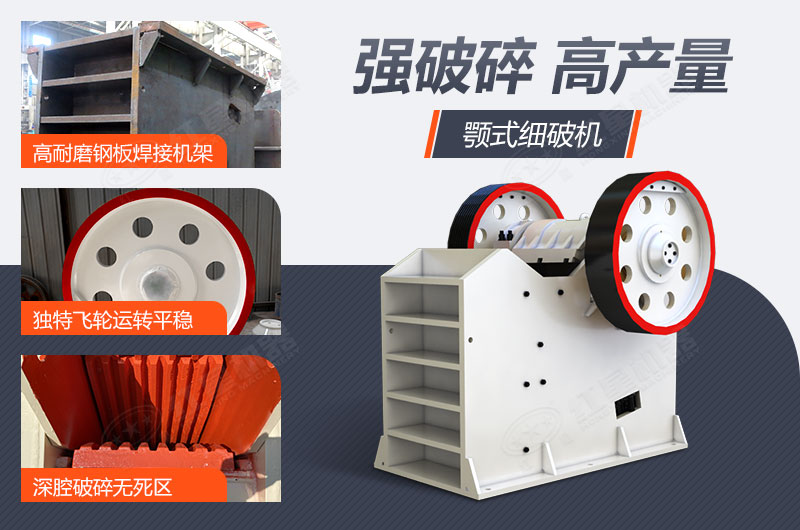 細顎式破碎機設備性能優勢多 細顎式破碎機設備性能優勢多
