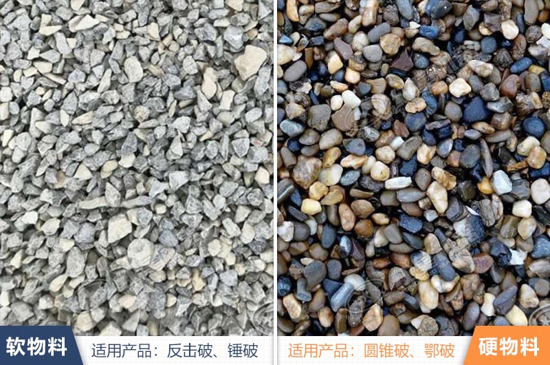 可破碎不同硬度的物料 可破碎不同硬度的物料