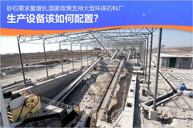 石灰石制砂生產設備如何合理配置 石灰石制砂生產設備如何合理配置