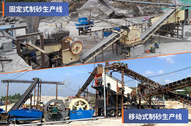 固定式和移動式制砂生產現場圖 固定式和移動式制砂生產現場圖