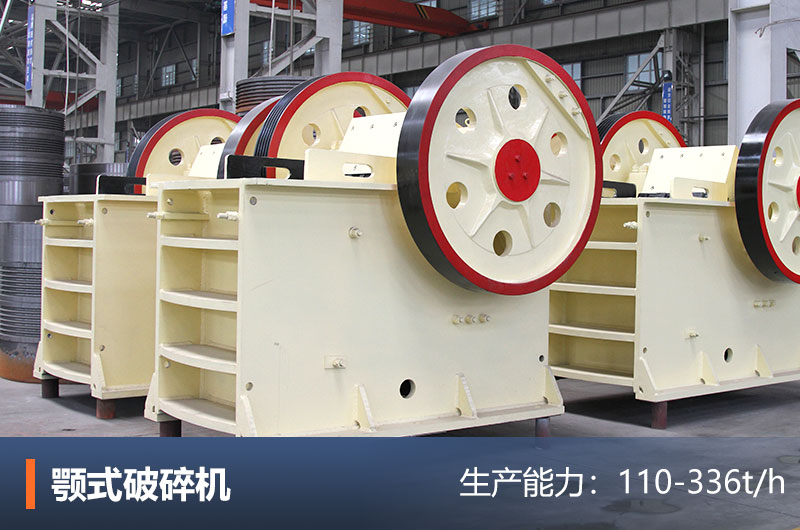顎式破碎機 顎式破碎機