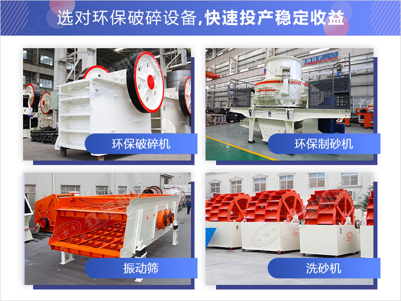 環保制砂設備類型多樣，任您選擇