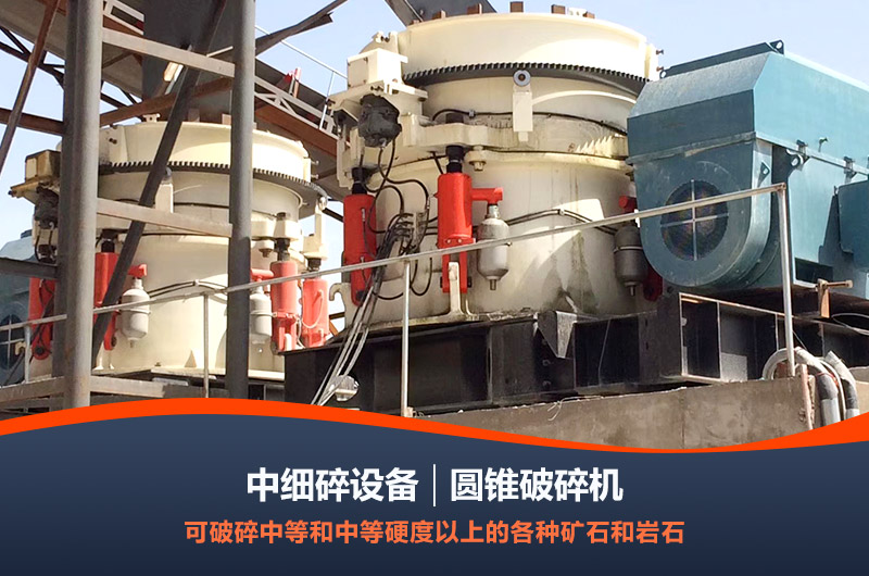 圓錐破碎機設備 圓錐破碎機設備