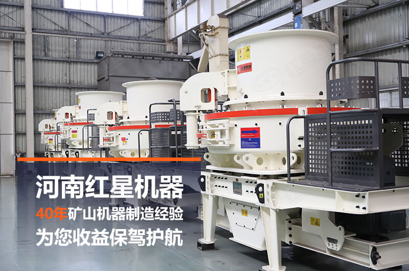 HVI制砂機設備 HVI制砂機設備