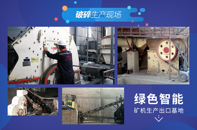用戶破碎生產現場展示 用戶破碎生產現場展示