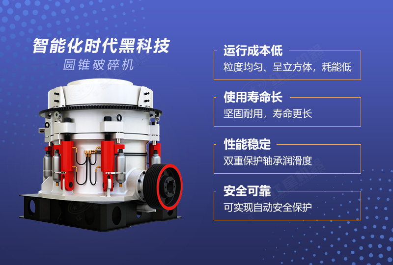 圓錐式破碎機優勢多多 圓錐式破碎機優勢多多