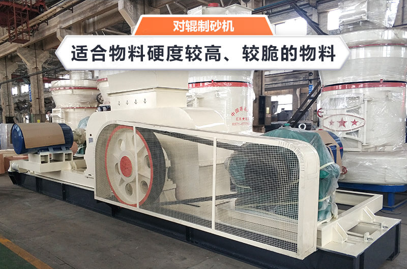 時產80噸的對輥式制砂機,制砂效果好 時產80噸的對輥式制砂機,制砂效果好