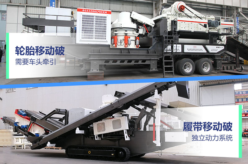 兩種不同的移動圓錐破碎機展示 兩種不同的移動圓錐破碎機展示
