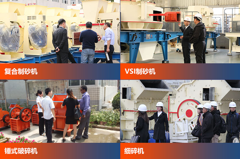 用戶參觀紅星制砂設備現場