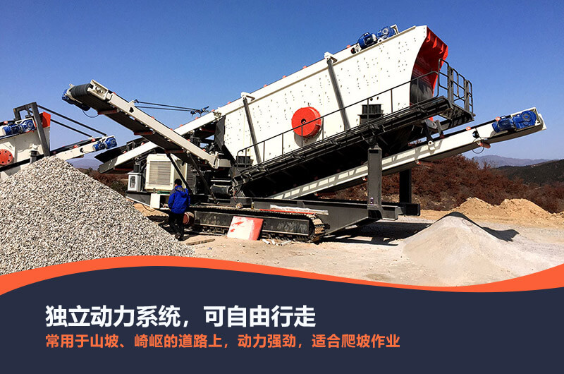 移動式破碎機 移動式破碎機