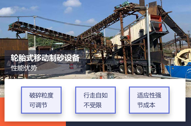 輪胎式移動制砂設備優勢 輪胎式移動制砂設備優勢