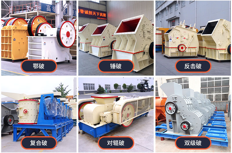 紅星破碎設備大全 紅星破碎設備大全