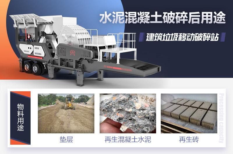 再生水泥混凝土石料用途廣 再生水泥混凝土石料用途廣