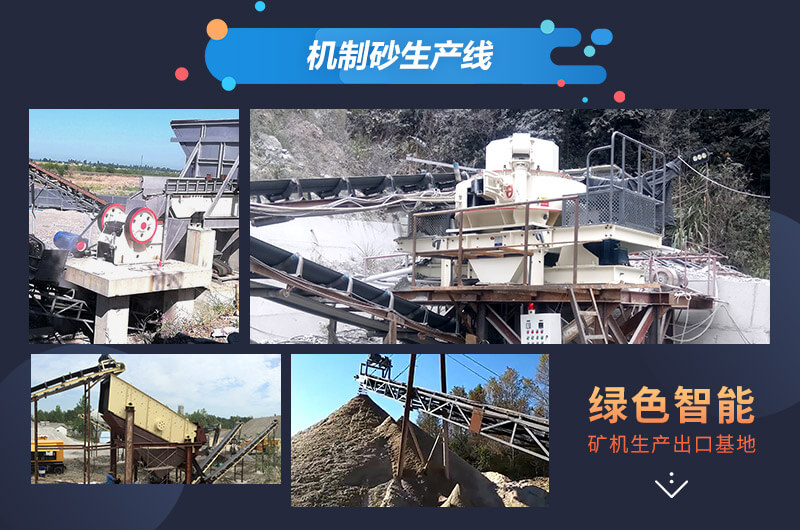 制砂生產線所需設備 制砂生產線所需設備