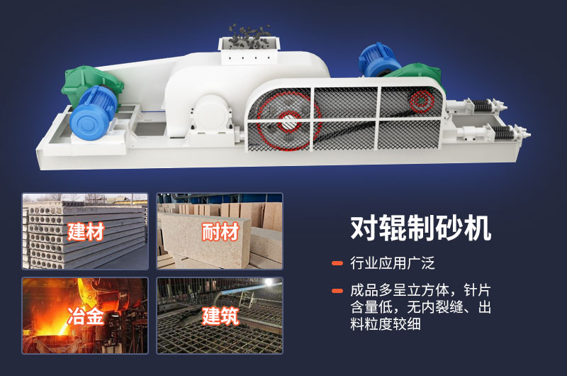 輥式制砂機的性能優勢多 輥式制砂機的性能優勢多