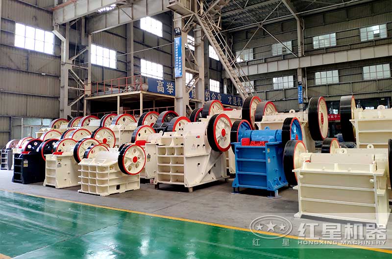 紅星顎式破碎機(jī)車間 紅星顎式破碎機(jī)車間