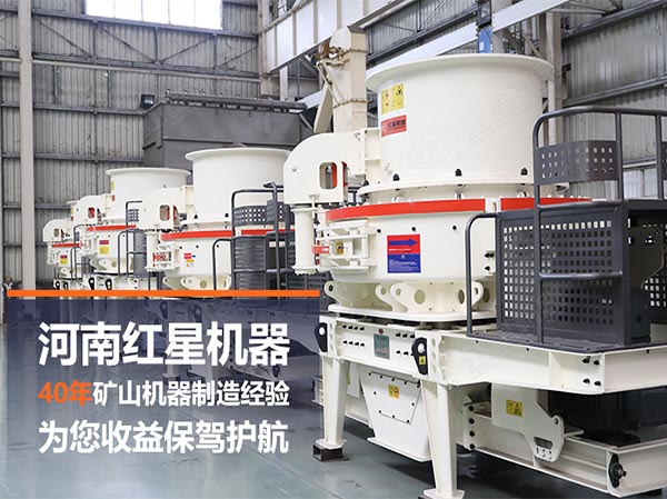 紅星廠家河卵石制砂機設備生車間