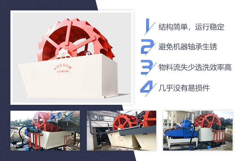 紅星水輪洗沙一體機優勢 紅星水輪洗沙一體機優勢