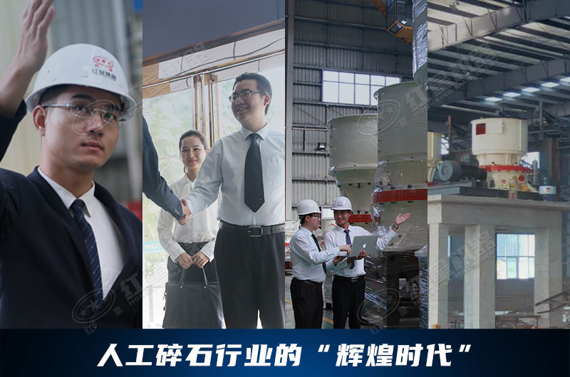 紅星祝你開啟碎石行業新輝煌 紅星祝你開啟碎石行業新輝煌