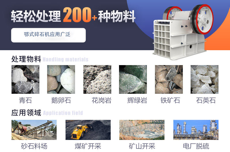 鄂式碎石機用途廣 鄂式碎石機用途廣