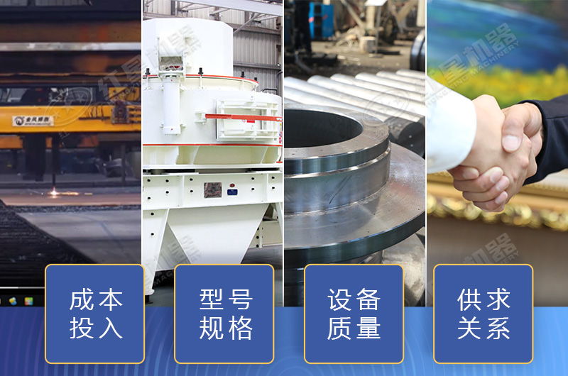 制砂設備價格影響因素多,小心掉入價格陷阱 制砂設備價格影響因素多,小心掉入價格陷阱