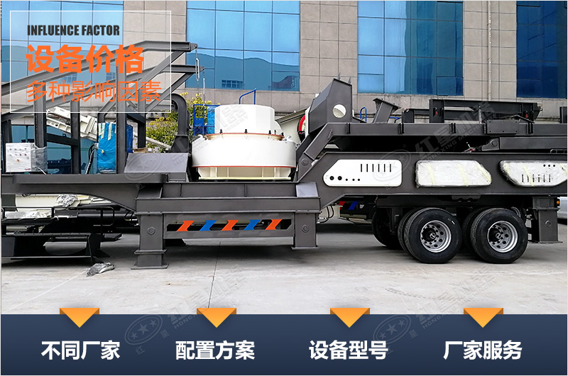 一套輪胎式移動(dòng)制砂站的價(jià)格跟配置有關(guān) 一套輪胎式移動(dòng)制砂站的價(jià)格跟配置有關(guān)