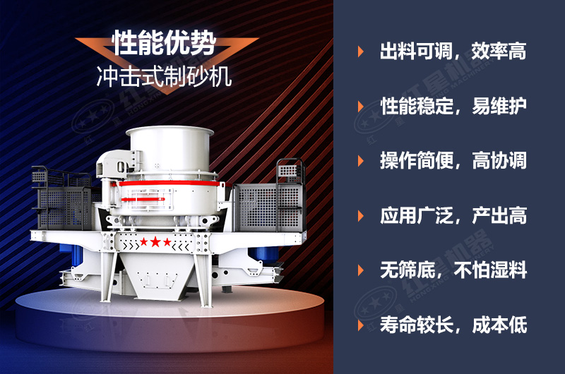 石頭制砂機設備的性能優勢眾多 石頭制砂機設備的性能優勢眾多