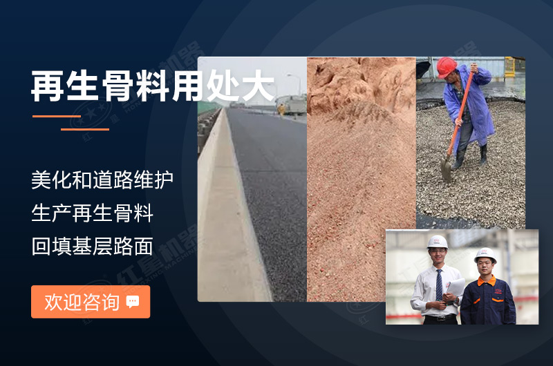 建筑垃圾處理加工后物料的用途廣 建筑垃圾處理加工后物料的用途廣