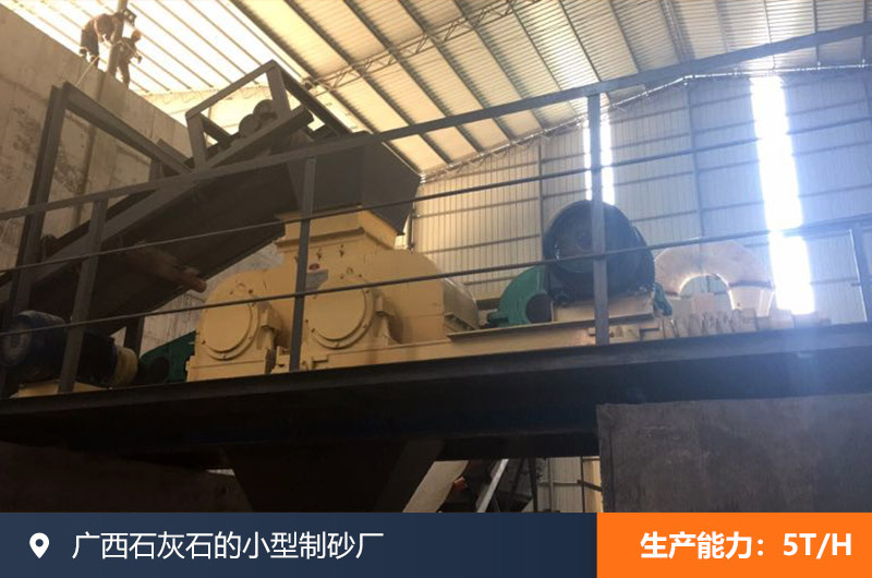 廣西用戶的全液壓對輥制砂機生產(chǎn)現(xiàn)場 廣西用戶的全液壓對輥制砂機生產(chǎn)現(xiàn)場