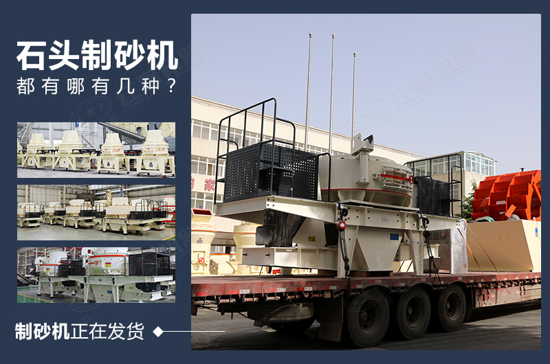 全套石頭制砂機設備發貨現場